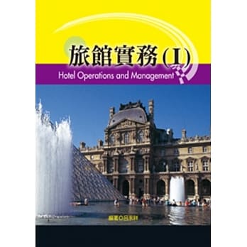 旅馆实务(I) pdf epub mobi 电子书 下载