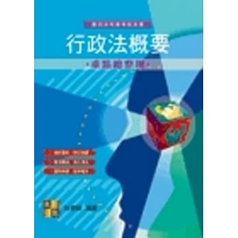 行政法概要 pdf epub mobi 电子书 下载