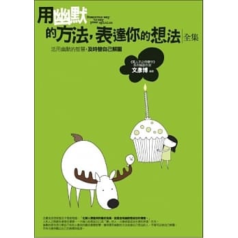 用幽默的方法，表达你的想法<全集> pdf epub mobi 电子书 下载
