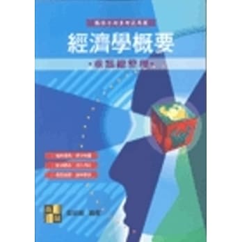 经济学概要 pdf epub mobi 电子书 下载