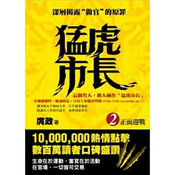 勐虎市长 2 正面迎战 pdf epub mobi 电子书 下载