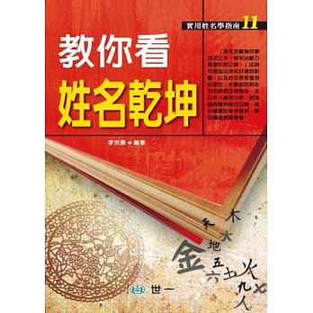 教你看姓名干坤 pdf epub mobi 电子书 下载