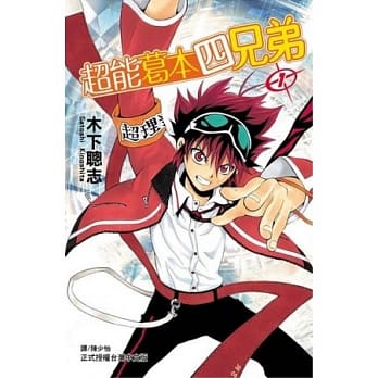 超能葛本四兄弟 1 pdf epub mobi 电子书 下载