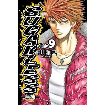 SUGARLESS ~ 无糖 ~ 9 pdf epub mobi 电子书 下载