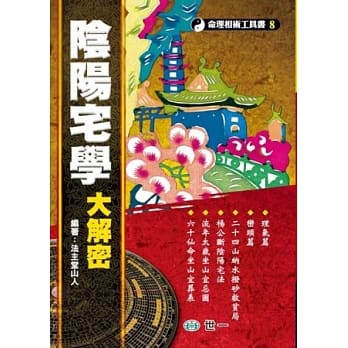 阴阳宅学大解密 pdf epub mobi 电子书 下载