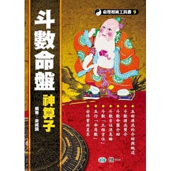 斗数命盘神算子 pdf epub mobi 电子书 下载