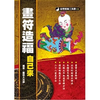 画符造福自己来 pdf epub mobi 电子书 下载