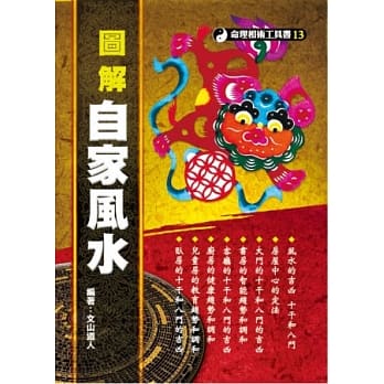 图解自家风水 pdf epub mobi 电子书 下载