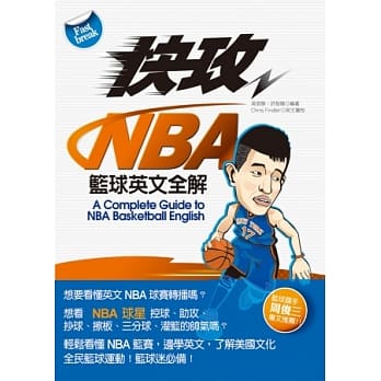 快攻NBA篮球英文全解(附MP3光碟一片) pdf epub mobi 电子书 下载