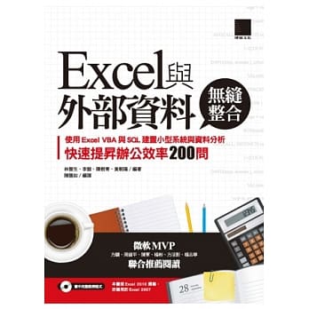 Excel与外部资料无缝整合：使用Excel VBA与SQL建置小型系统与资料分析，快速提昇办公效率200问(附CD ) pdf epub mobi 电子书 下载