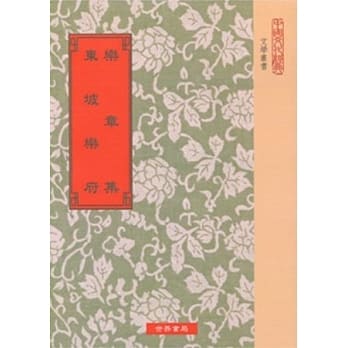 乐章集．东坡乐府 pdf epub mobi 电子书 下载