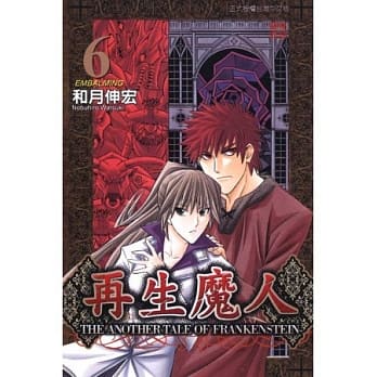 再生魔人 6 pdf epub mobi 电子书 下载