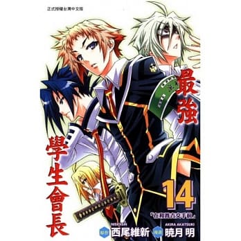 最强学生会长 14 pdf epub mobi 电子书 下载