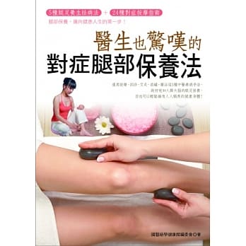 医生也惊叹的对症腿部保养法 pdf epub mobi 电子书 下载