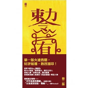 有鬼(第二版) pdf epub mobi 电子书 下载