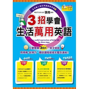 3招学会生活万用英语 pdf epub mobi 电子书 下载