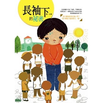 长袖下的祕密 pdf epub mobi 电子书 下载