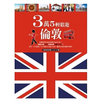 3万5轻松游伦敦 pdf epub mobi 电子书 下载