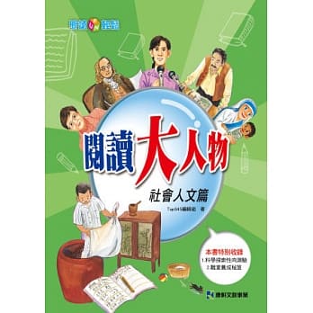 阅读大人物：社会人文篇 pdf epub mobi 电子书 下载