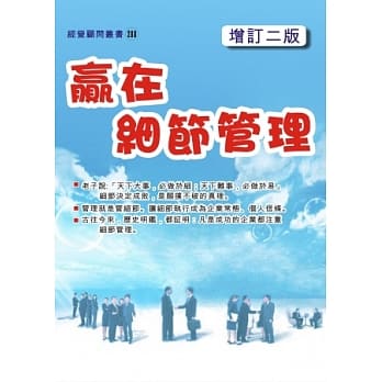 赢在细节管理（增订二版） pdf epub mobi 电子书 下载