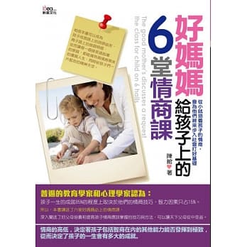 好妈妈给孩子上的六堂情商课 pdf epub mobi 电子书 下载