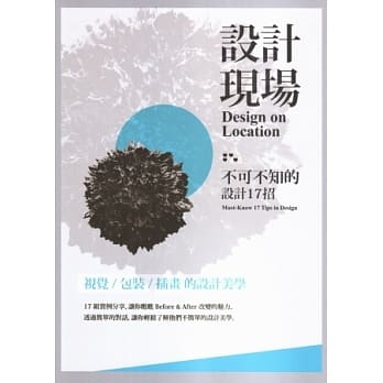 设计现场／不可不知的设计17招 pdf epub mobi 电子书 下载