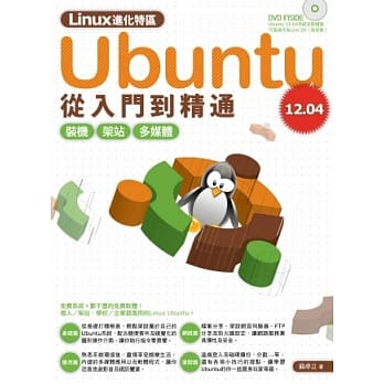 Linux进化特区：Ubuntu 12.04 从入门到精通 pdf epub mobi 电子书 下载