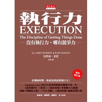 执行力：没有执行力．哪有竞争力（最新修订版） pdf epub mobi 电子书 下载