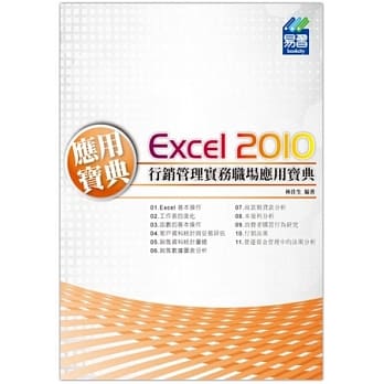 Excel 2010 行销管理实务职场应用宝典 pdf epub mobi 电子书 下载