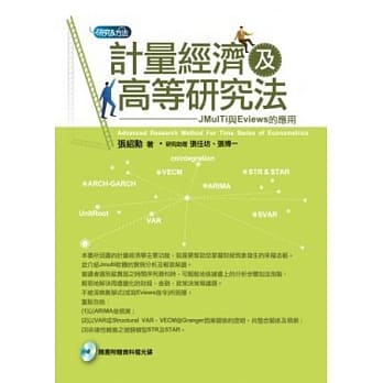 计量经济及高等研究法(附光碟) pdf epub mobi 电子书 下载