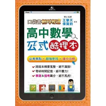 高中数学公式酷搜本 pdf epub mobi 电子书 下载