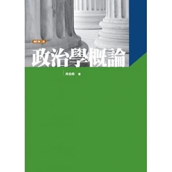 政治学概论(冉)(第2版) pdf epub mobi 电子书 下载