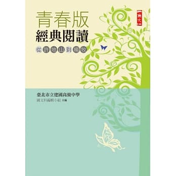 青春版经典阅读：从许地山到杨牧 pdf epub mobi 电子书 下载