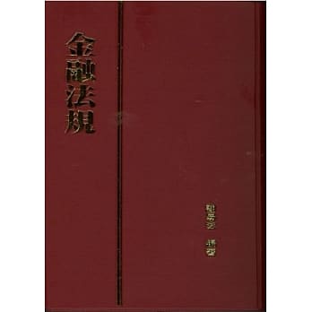 金融法规(精) pdf epub mobi 电子书 下载