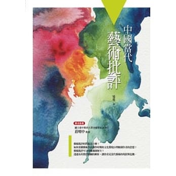 中国当代艺术批评 pdf epub mobi 电子书 下载