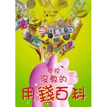 学校没教的用钱百科 pdf epub mobi 电子书 下载