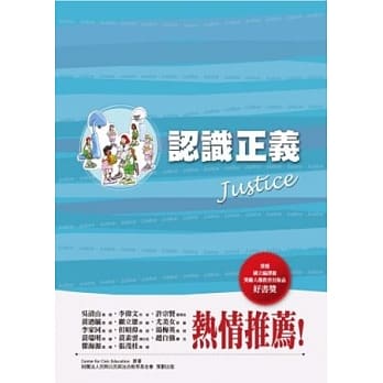 认识正义(第2版) pdf epub mobi 电子书 下载