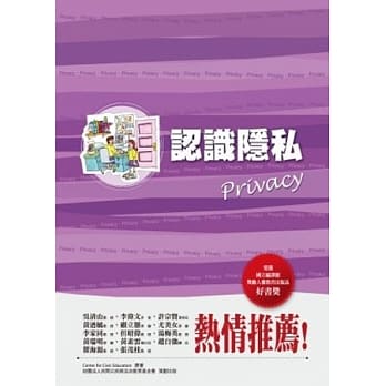 认识隐私(第2版) pdf epub mobi 电子书 下载