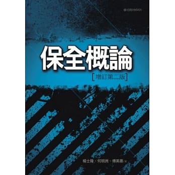 保全概论(杨.何.傅)(第2版) pdf epub mobi 电子书 下载