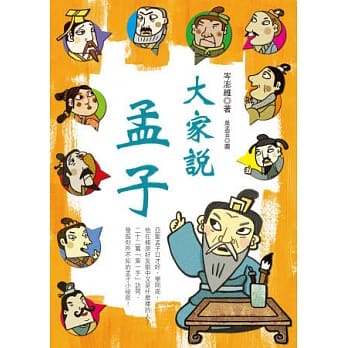 大家说孟子 pdf epub mobi 电子书 下载