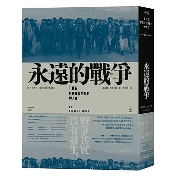 永远的战争 pdf epub mobi 电子书 下载