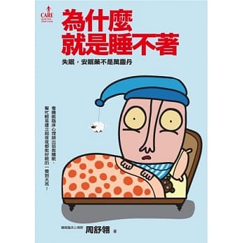 为什么就是睡不着：失眠，安眠药不是万灵丹 pdf epub mobi 电子书 下载