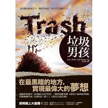 垃圾男孩：在最黑暗的地方，实现最伟大的梦想 pdf epub mobi 电子书 下载