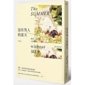 没有男人的夏天 pdf epub mobi 电子书 下载