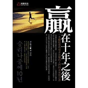 赢在十年之后：一本献给那些寻求改变的人们的未来预言书 pdf epub mobi 电子书 下载