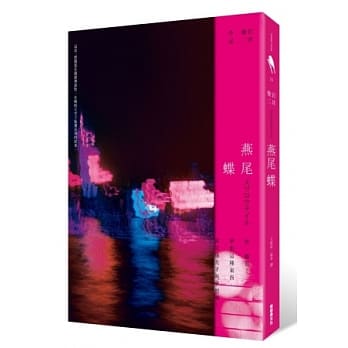 燕尾蝶 pdf epub mobi 电子书 下载