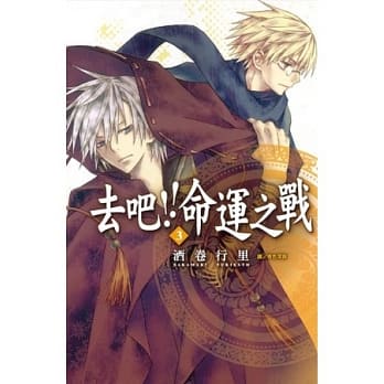 去吧！！命运之战 3 pdf epub mobi 电子书 下载