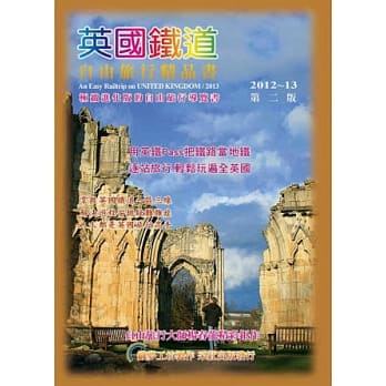 英国铁道自由旅行精品书(2013升级第2版) pdf epub mobi 电子书 下载