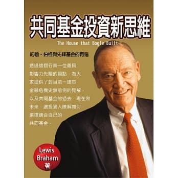 共同基金投资新思维：约翰．伯格与先锋基金的再造 pdf epub mobi 电子书 下载