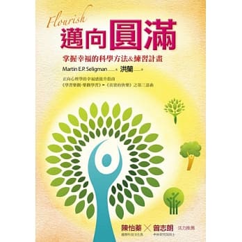 迈向圆满：掌握幸福的科学方法&练习计画 pdf epub mobi 电子书 下载